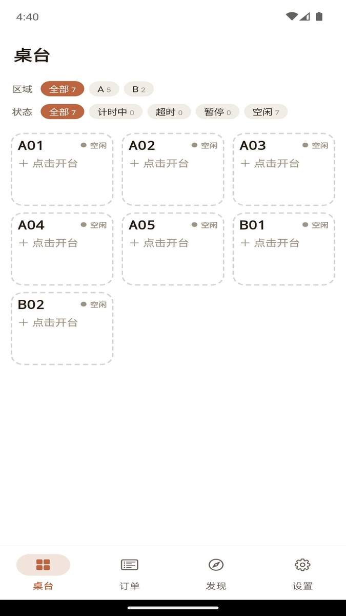 豆豆计时宝免费正版