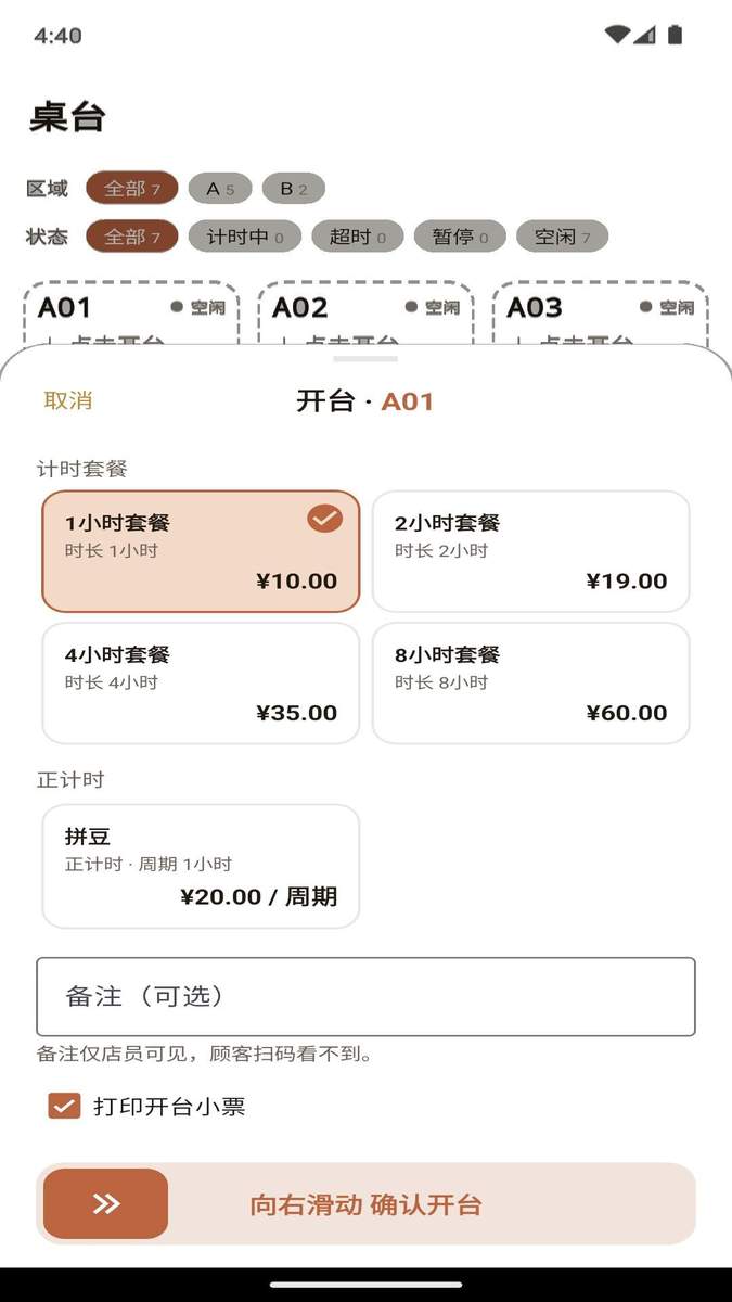 豆豆计时宝官方正版
