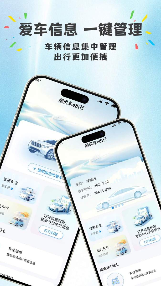 顺风车e出行安卓版
