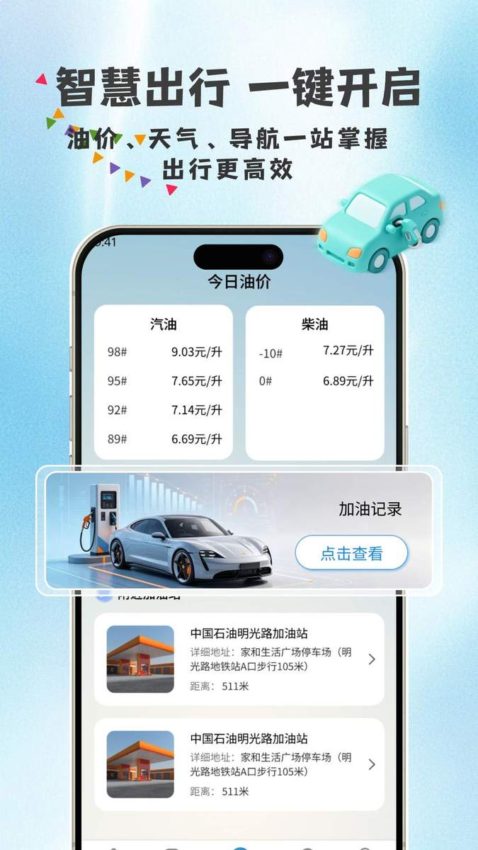 顺风车e出行官方版