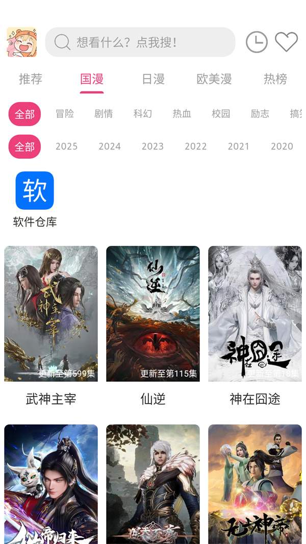 森屋动漫定制版