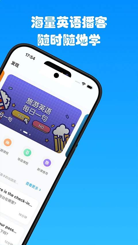 有伴英语正式版