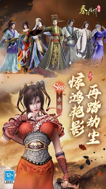 秦时明月：沧海汉化版