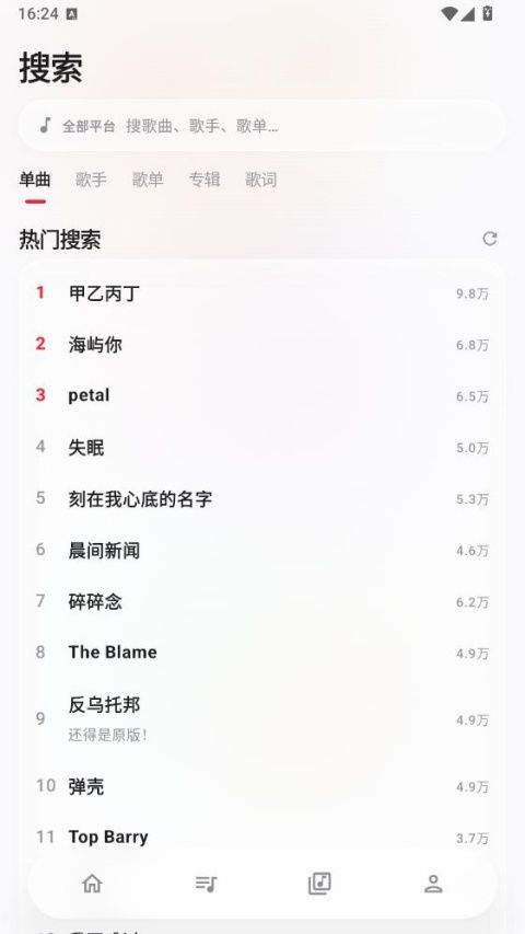 瓜子音乐app歌曲下载教程