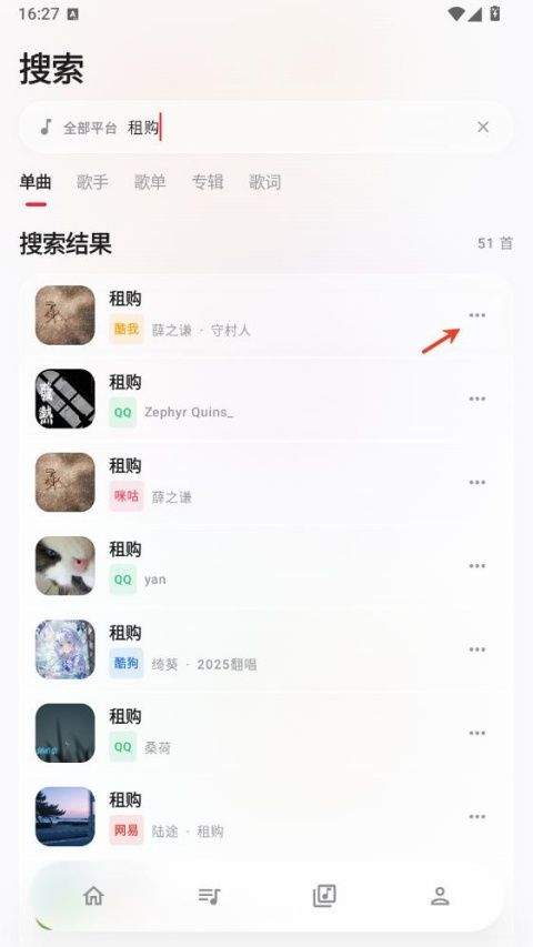瓜子音乐app歌曲下载教程