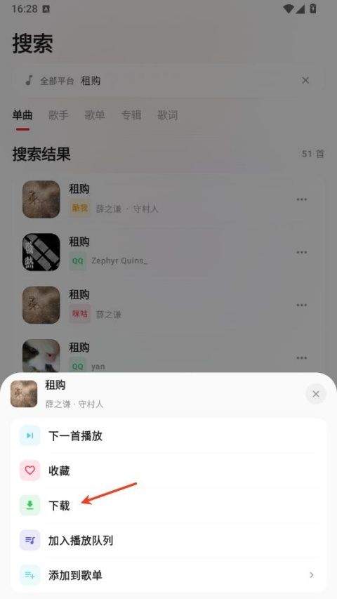 瓜子音乐app歌曲下载教程