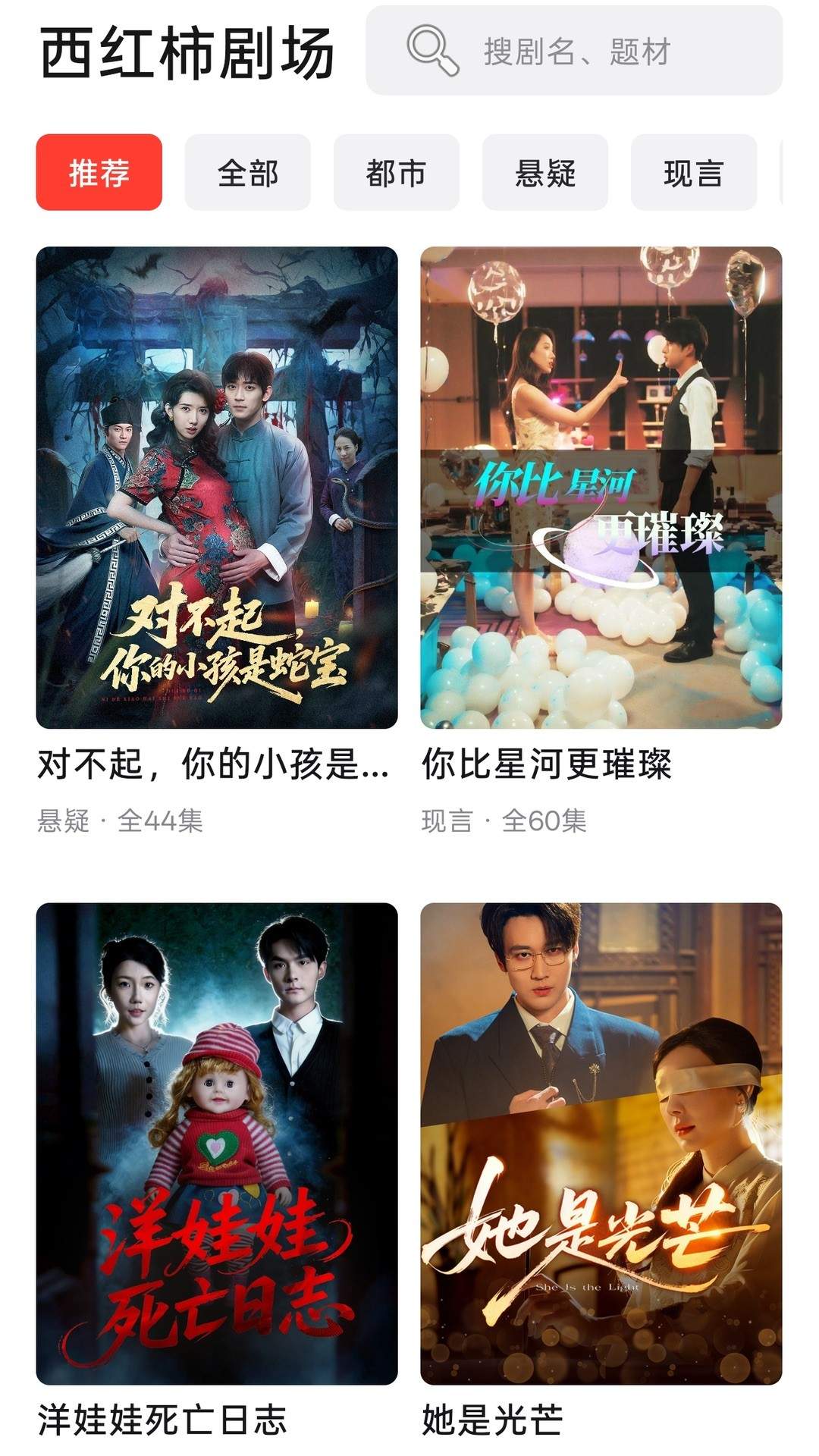 西红柿免费短剧安卓正版