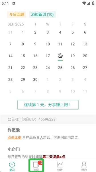 墨墨背单词网页版入口