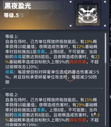 交错战线夜溟技能加点及抽取推荐