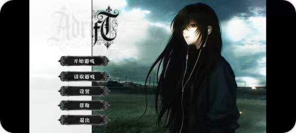 Adrift离线版