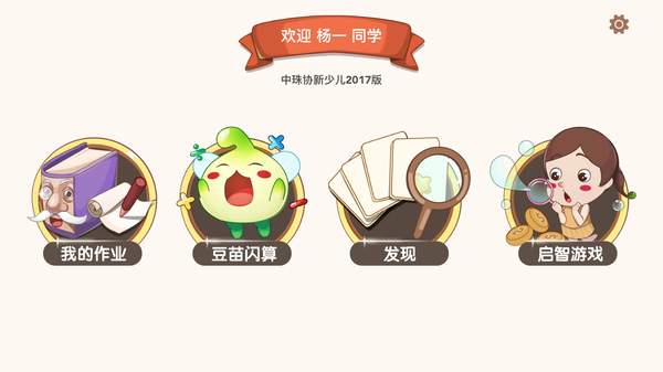 豆苗闪算官方版
