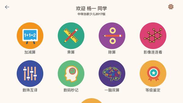 豆苗闪算正式版