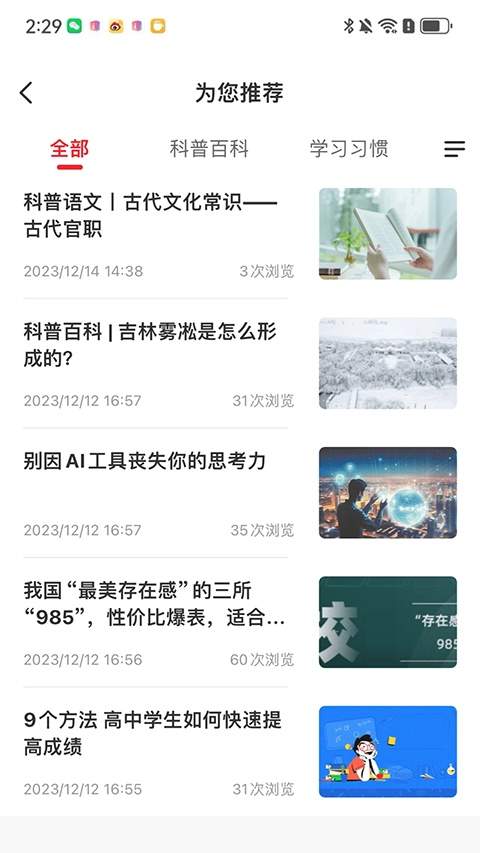名师天团正式版
