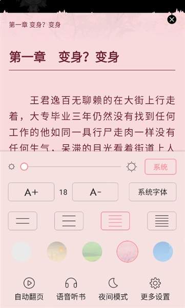 轻萌小说app听书设置