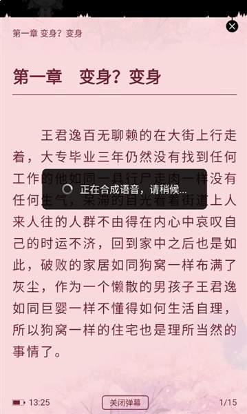 轻萌小说app听书设置