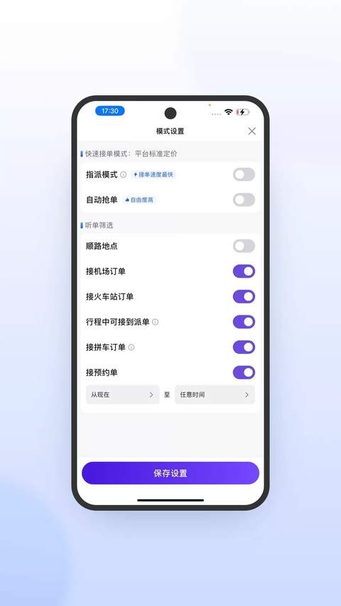 火箭出行车主端定制版