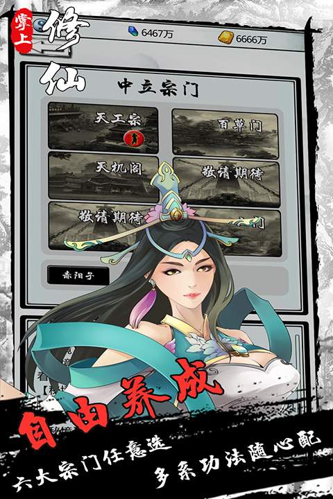 掌上修仙免广告版