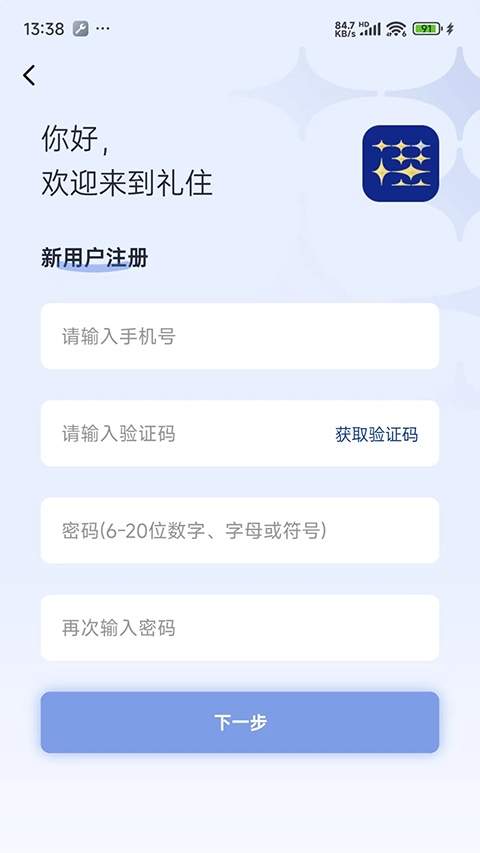 礼住安卓正版
