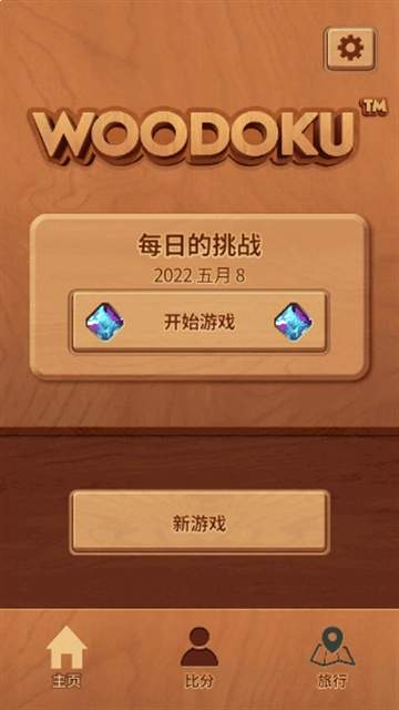 木块九宫格去更新版