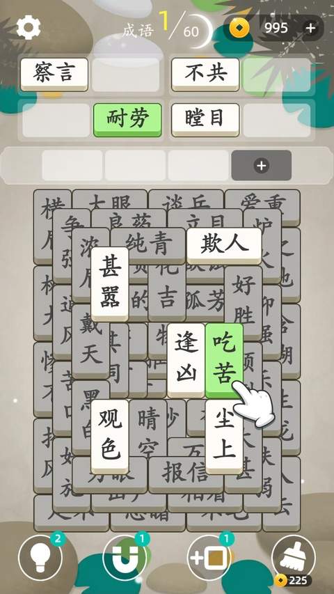 成语消消消离线版