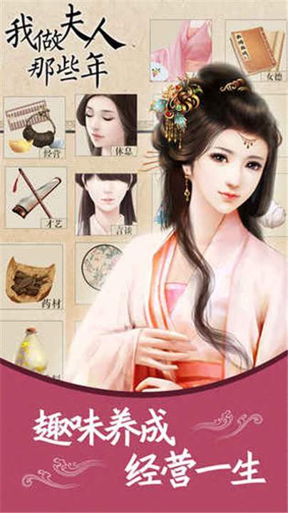 我做夫人那些年付费版