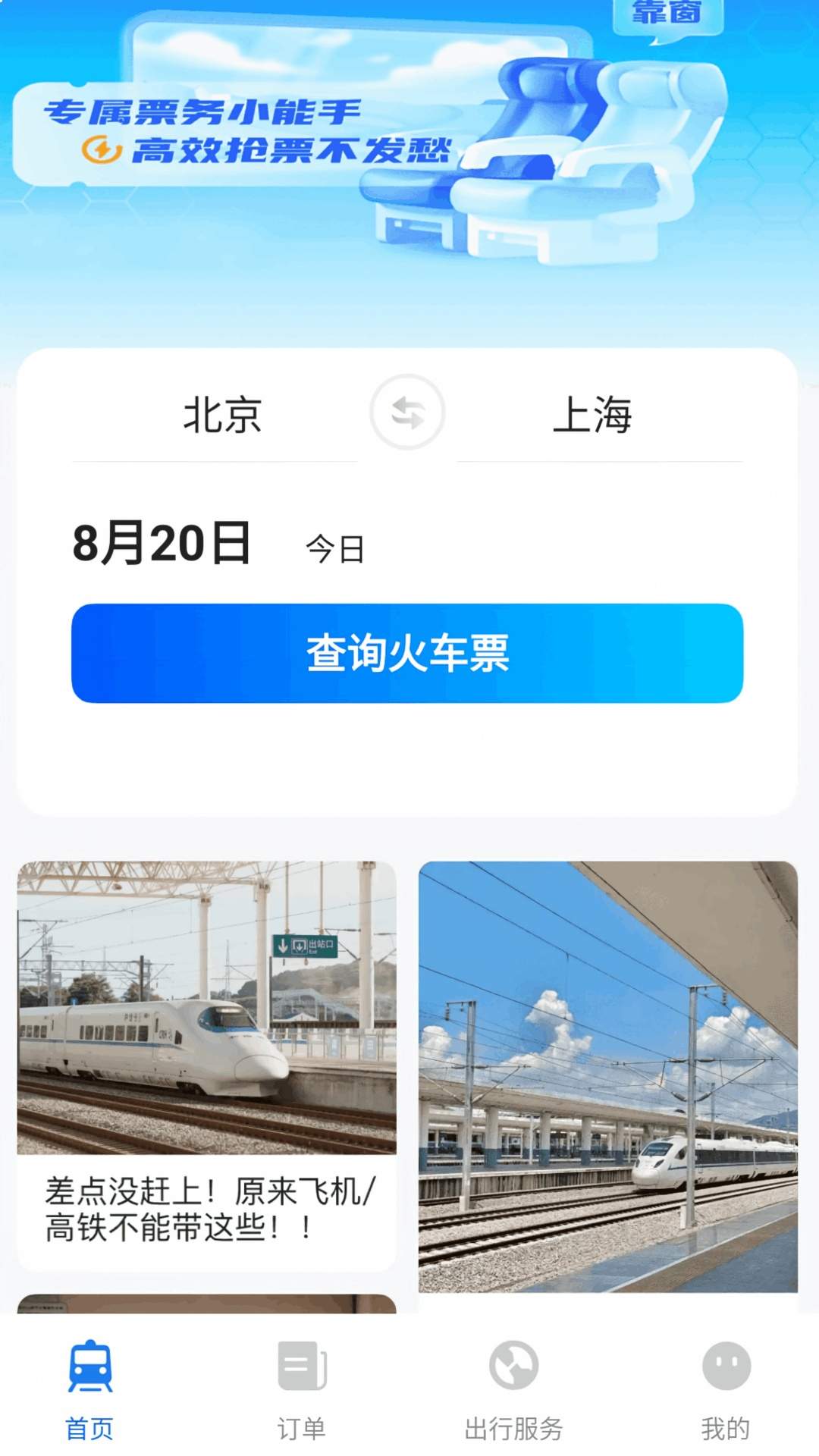 铁路火车票购票查查网页官网