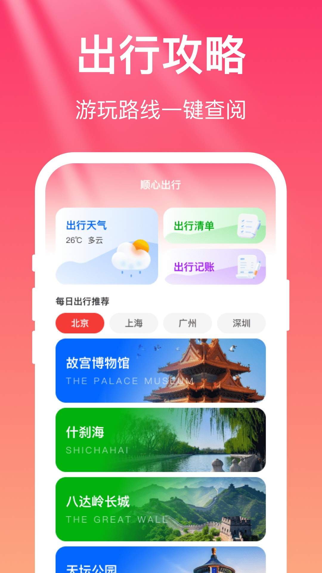 顺心出行老版本