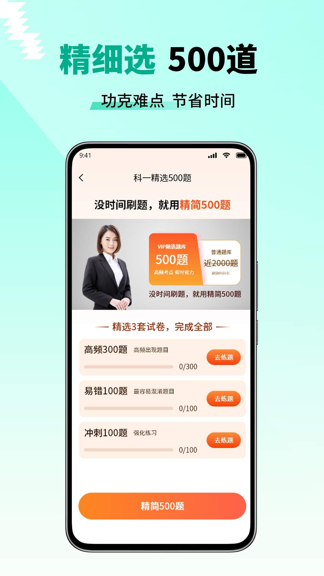 科目一题典免费正版