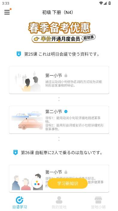 日语训练营app成果统计入口