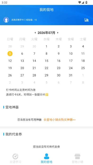 日语训练营app成果统计入口