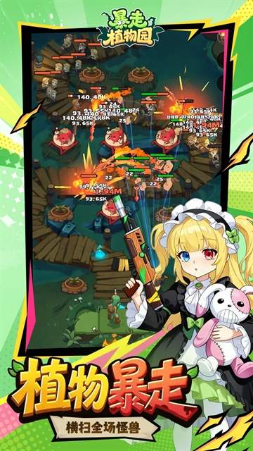 暴走植物园免广告版
