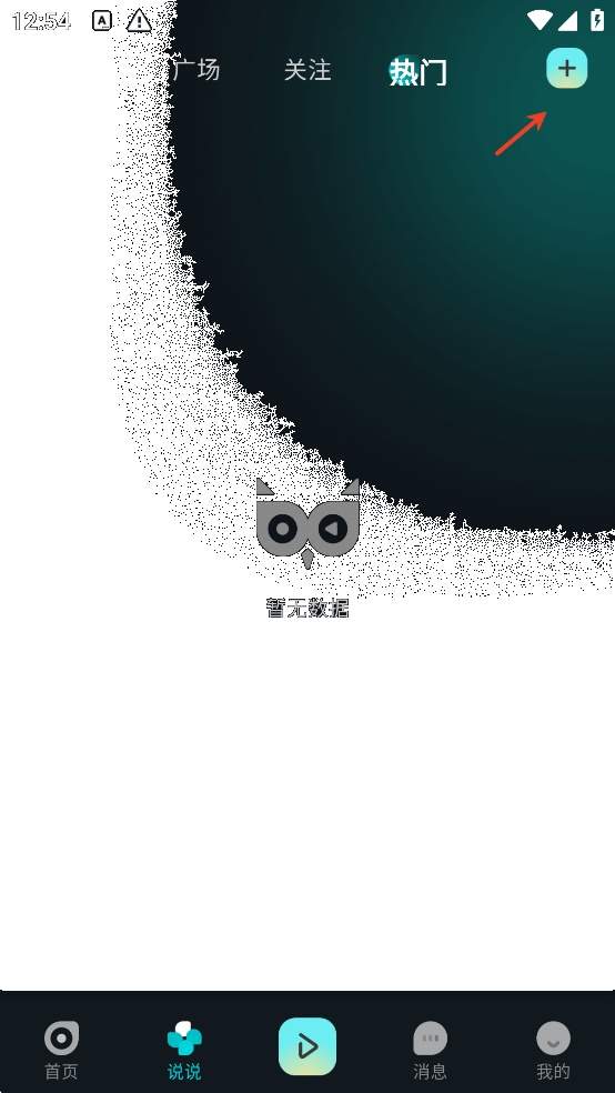 有听故事圈app说说发布教程