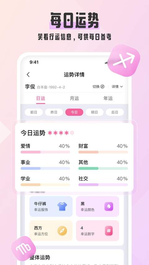 爱占星免费正版