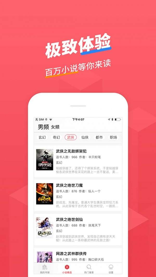 小小追书ios手机版