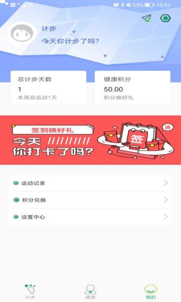 天天来计步官网版