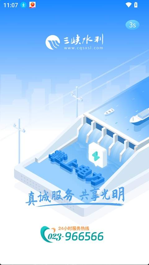 三峡水利无会员