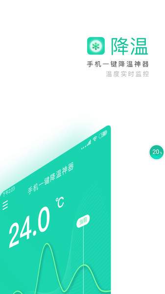 手机一键降温神器定制版