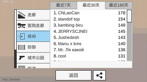 射杀僵尸防御中文版