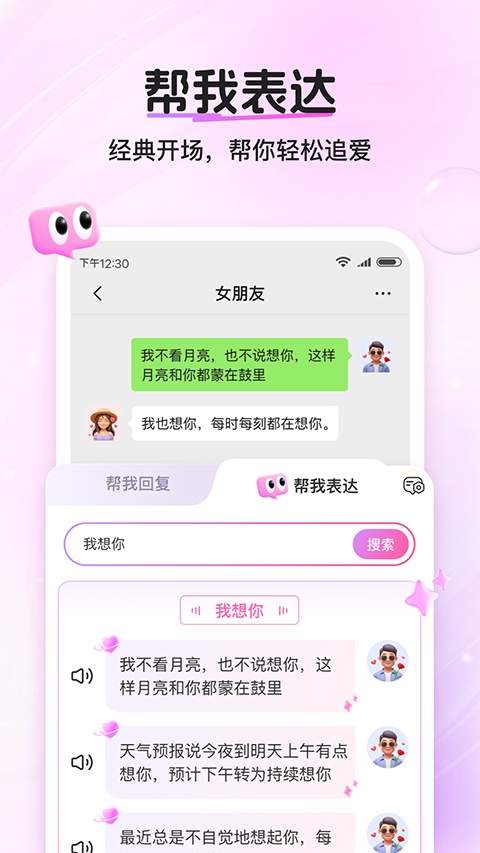 畅聊输入法手机版