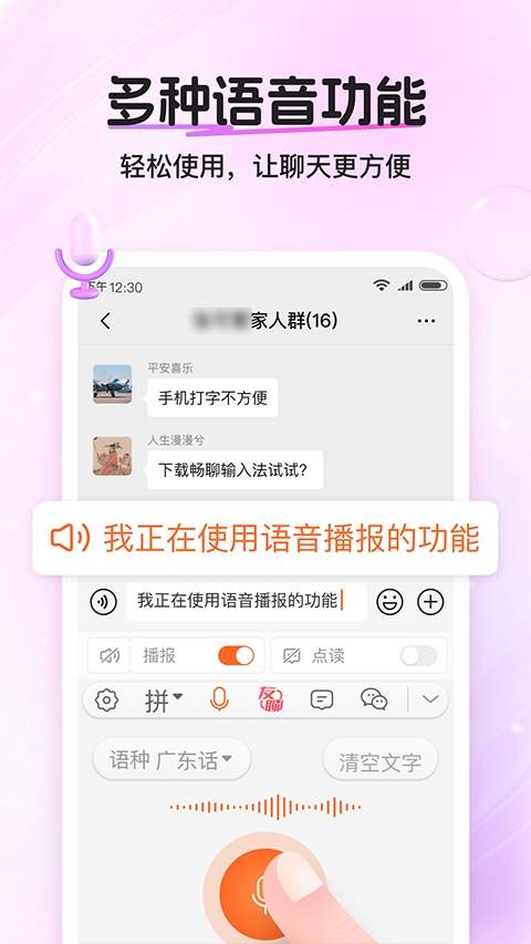 畅聊输入法官网版