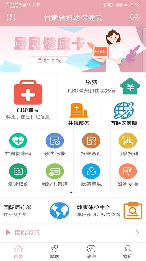 甘肃妇幼全新版本