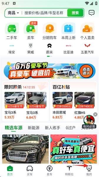 瓜子二手车app屏蔽设置教程