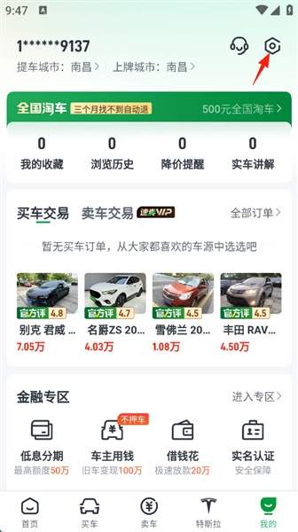 瓜子二手车app屏蔽设置教程