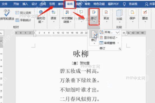 显示标记菜单中选择在批注框中显示修订