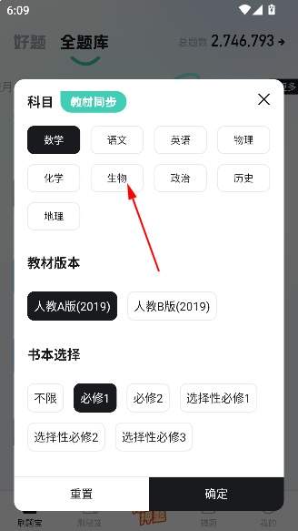 考霸刷题宝app科目试卷切换方法