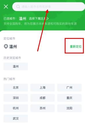 瓜子二手车app本地车源查看设置