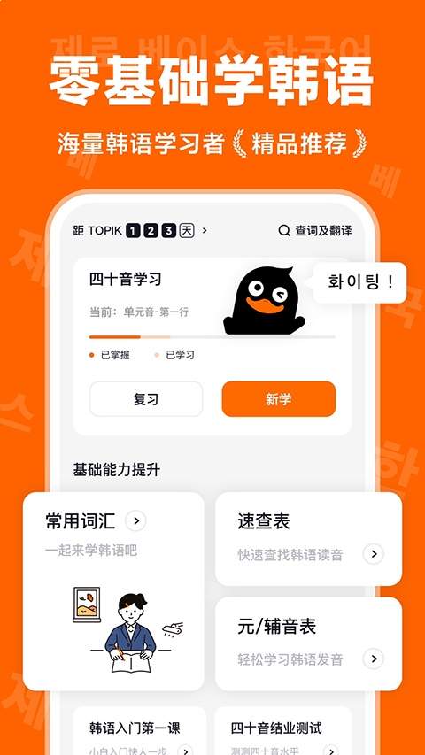 冲鸭韩语安卓正版