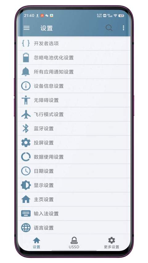 系统快速设置安卓版