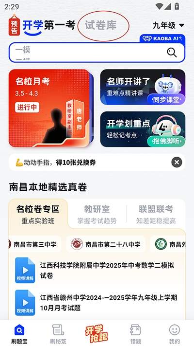 考霸刷题宝app试卷添加方法