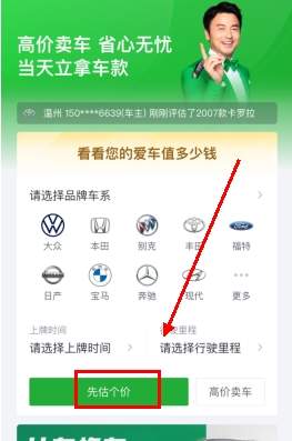 瓜子二手车app售车估价入口